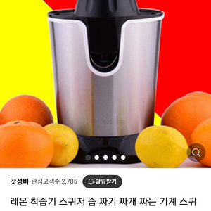 레몬 자몽 찹즙기 팔아요