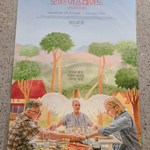 영화 보이즈어프레이드 포스터 + 엽서 일괄 판매 (롯데시네마 스페셜 , 연극 무대 엽서)
