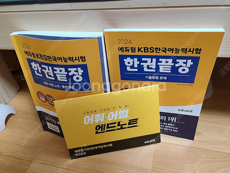 [택배포함] 2024 에듀윌 KBS한국어능력시험--0