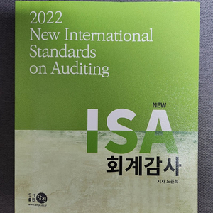 ISA 회계감사 노준화