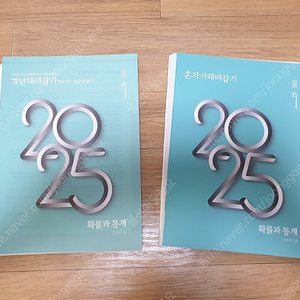 [재단본] 2025 정승제 개때잡 확률과통계 (개념때려잡기)