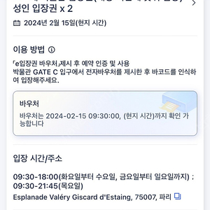 파리 오르세미술관 티켓 2매