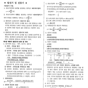 전기기능장 필기합격족보 판매합니다