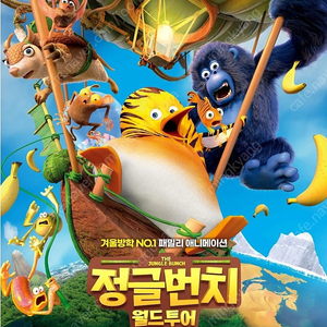 정글번치 더빙 2/12(월) 13시, 용산 CGV 연석 2장 팝니다.