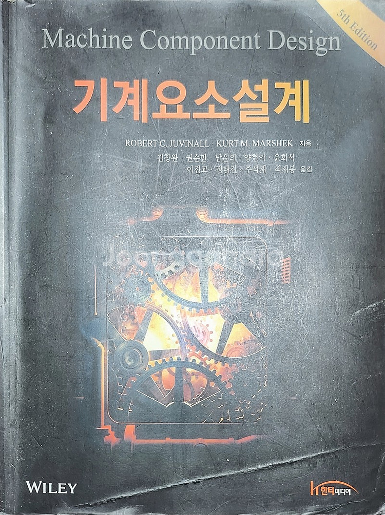 Juvinall 기계요소 설계-가격제시 가능--0