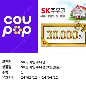 sk주유권 3만원