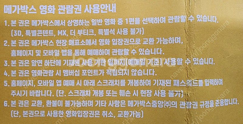 메가박스 예매권 총 4매--0