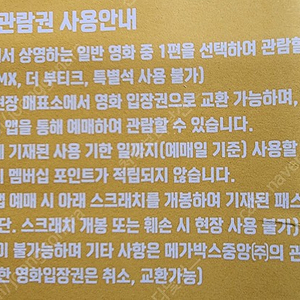 메가박스 예매권 총 4매