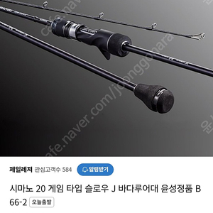 시마노 20 게임타입 슬로우j B66-2 삽니다(파손포함)