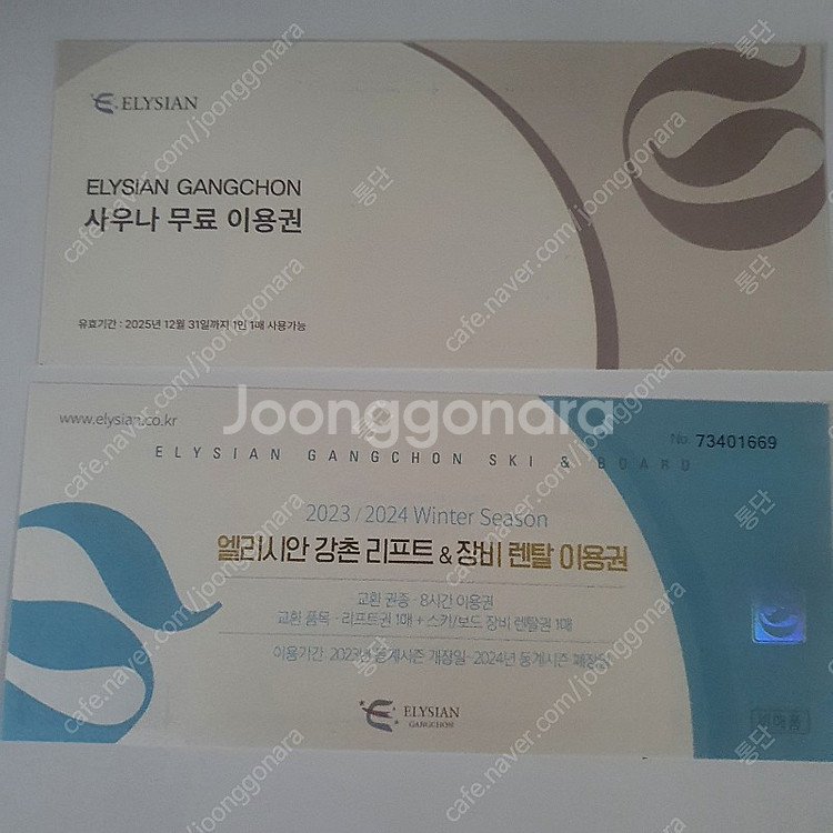엘리시안 강촌 리프트권 8시간 장비렌탈 사우나 이용권 ...--0