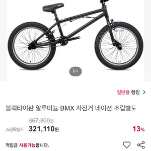 블랙타이판 bmx랑 픽시 교환원합니다 (부산)