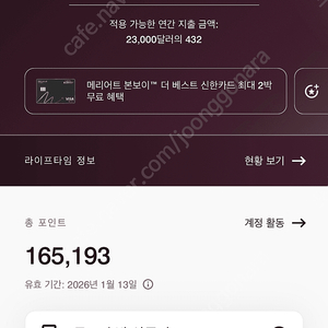 메리어트 본보이 10만 포인트 양도합니다.