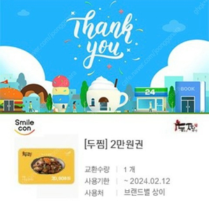 두찜 2만원권