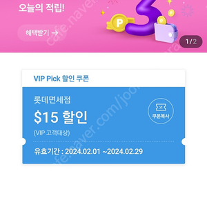 sk vip 롯데면세점 15달러 할인쿠폰 5,000원