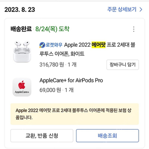 에어팟프로2+애플케어(풀박스)s급팝니다.