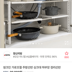 창신리빙 싱크대 하부장 정리 선반