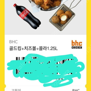 BHC 골드킹+치즈볼+콜라 1.25L