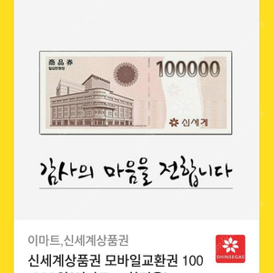 신세계 상품권 모바일교환권 10만원권 2장