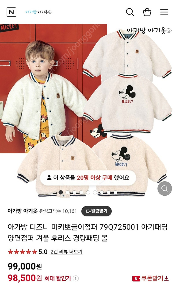 아가방 미키 뽀글이 점퍼 (새상품)--2