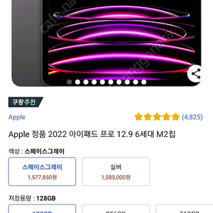 미개봉) 아이패드 프로 6세대 12.9형 128g wifi + 애플펜슬 2세대 + 애플케어플러스 판매합니다