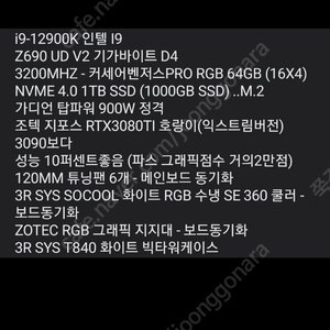 i9-12900k,z690.rtx3080ti,커세어벤저스32gb,ssd 1테라 본체 팝니다.