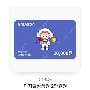 이마트편의점 모바일상품권입니다