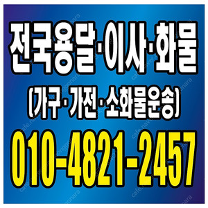 [운송] 중고물품 안전하게 운송해 드립니다 (라보. 1톤용달)