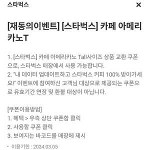 스타벅스 기프트콘 아메리카노 톨