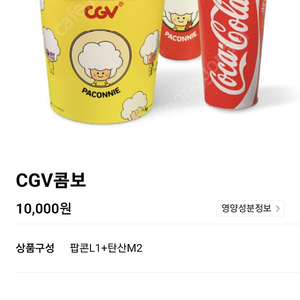 CGV 매점 쿠폰판매(콤보.탄산.팝콘) 판매 500원 부터~