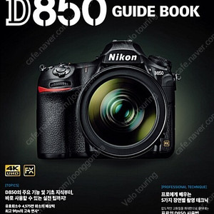 D850가이드북 구합니다.