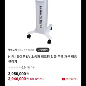 피부미용 UV 하이푸 립스팅기기