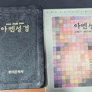 아멘 성경 스터디바이블(주석,해설,원어사전,성경사전)