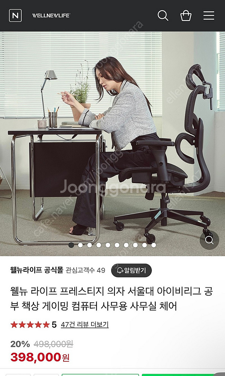웰뉴 라이프 프레스티지 의자 판매합니다--0