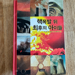 핵폭발 뒤 최후의 아이들