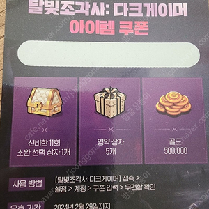 달빛조각사 다크게이머 아이템쿠폰 바른치킨 쿠폰 1500원