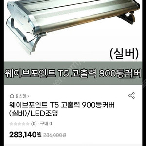 웨이브포인트 t5 900 3자 수초등