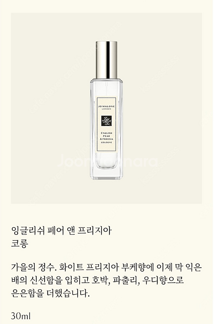조말론 향수 30ml 미개봉--0