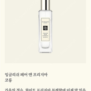 조말론 향수 30ml 미개봉