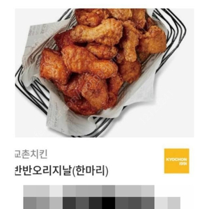 교촌치킨 반반오리지날(1마리) 기프티콘 18000원에 판매합니다.