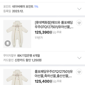 에뜨와 롤포 우주복 패딩