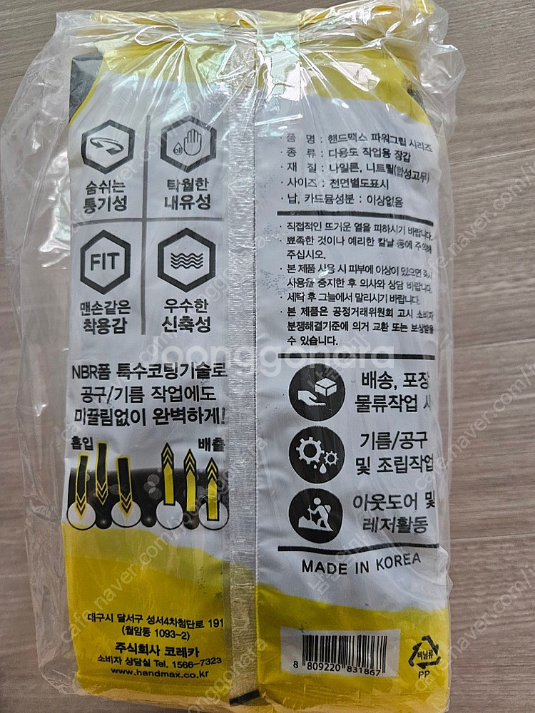 핸드맥스 파워그립2 L사이즈 팔아요--1