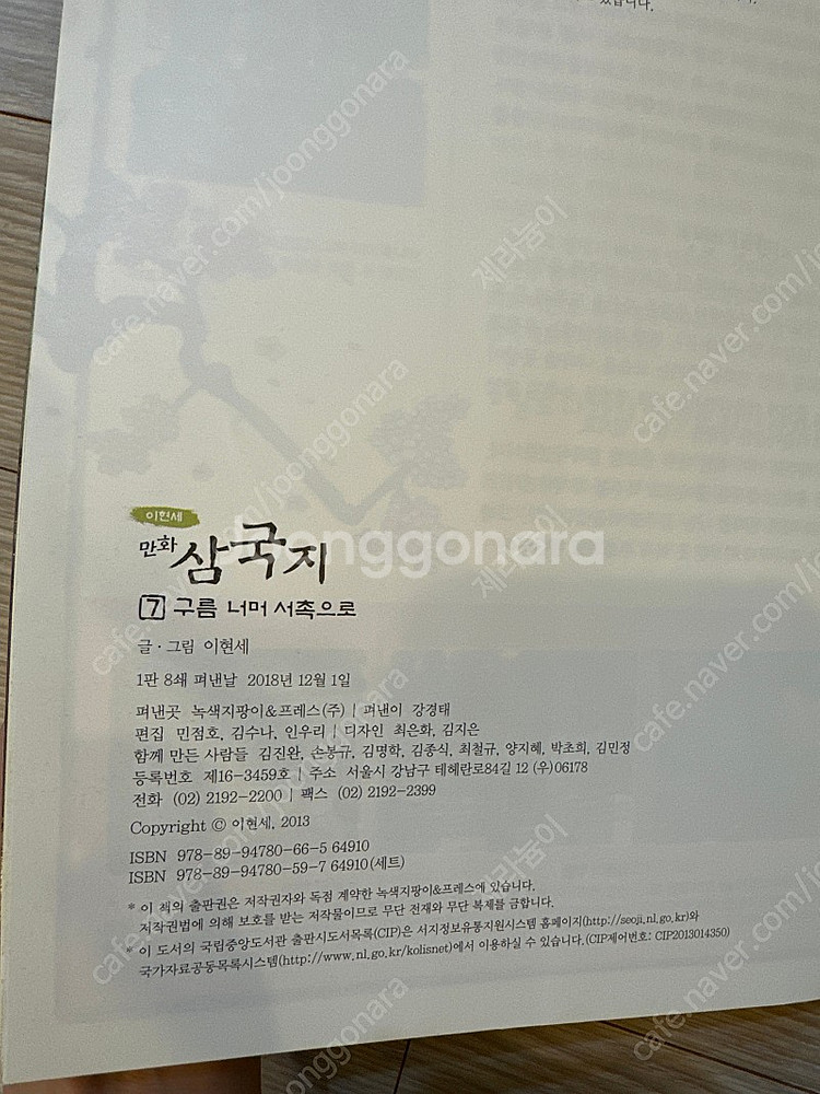 이현세 만화 삼국지 1-10(완결) 택포--4