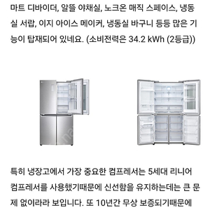 LG dios 노크온 매직스페이스 냉장고 팝니다