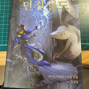 초여명 던전월드 trpg