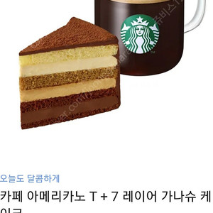 [판매] 스타벅스 오늘도 달콤하게 세트 8,200원