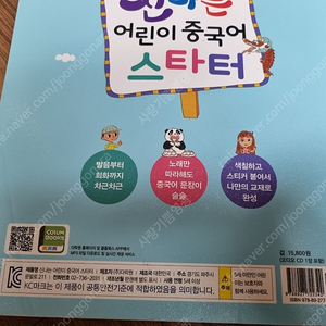 신나는 어린이 중국어 스타터