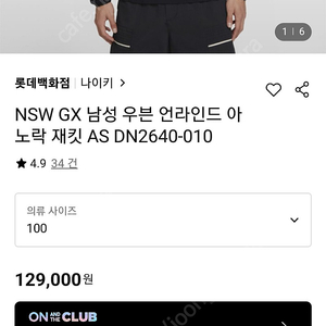 나이키 NSW GX 남성 우븐 언라인드 아노락 재킷 AS DN2640-010 사이즈xl