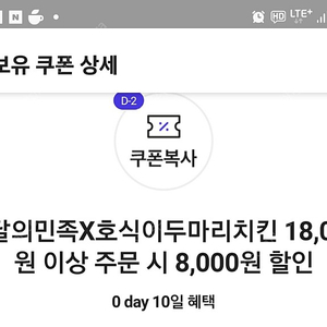 배민 호식이두마리치킨 8천원 할인쿠폰