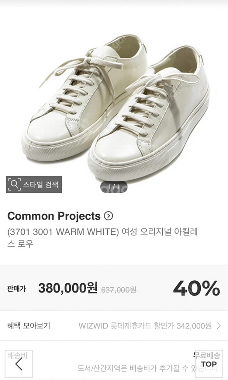 커먼프로젝트 오리지널 아킬레스 로우--9