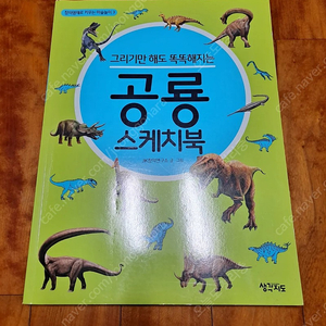 초등1 수학문제집2권.공룡스케치북